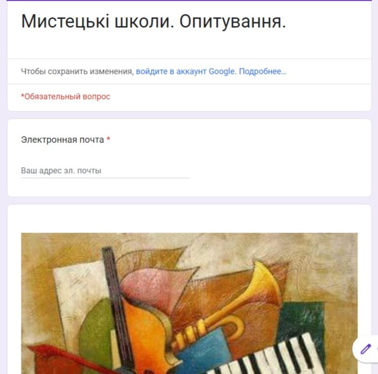 Що не так з анонімним опитуванням на сторінці «Заклади початкової мистецької освіти»