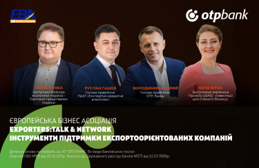 EBA та OTP Bank проведуть зустріч для бізнесу «Exporters: Talk & Network»: інструменти підтримки експортоорієнтованих компаній