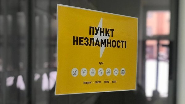 Підприємства Київщини профінансують для підтримки їхніх "пунктів незламності". 2