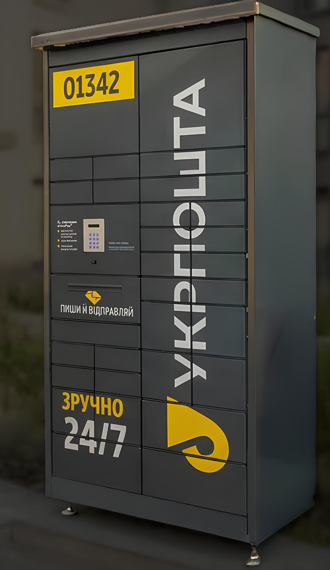 Посилки без доплат: Укрпошта запустила перші поштомати у Києві та функцію керування відправленнями