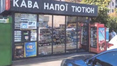 У Подільському районі Києва готуються до демонтажу незаконних кіосків: питання розглядається в суді. 2