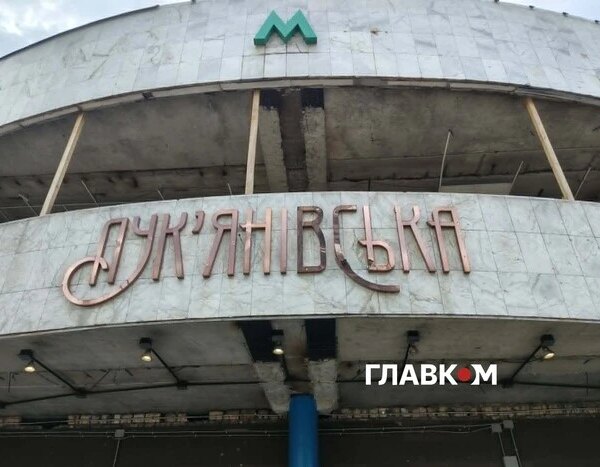 «Лук’янівська фортеця» чи «Непереможна»? Триває дискусія щодо назви станції метро