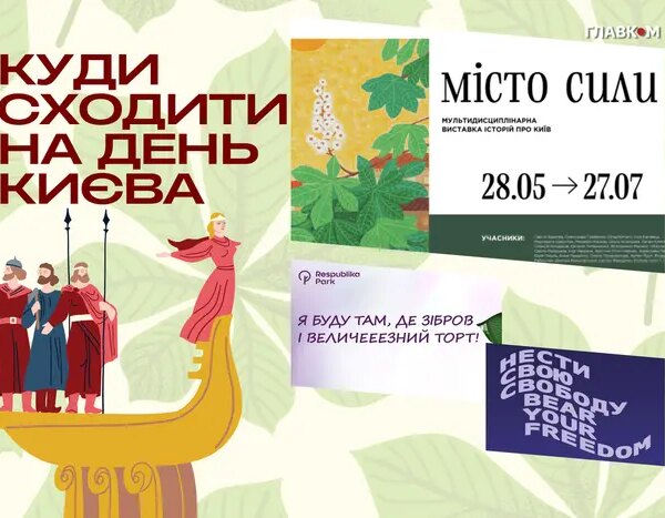 Книжковий Арсенал, зіркові виступи та гігантський торт: найяскравіші події до Дня столиці