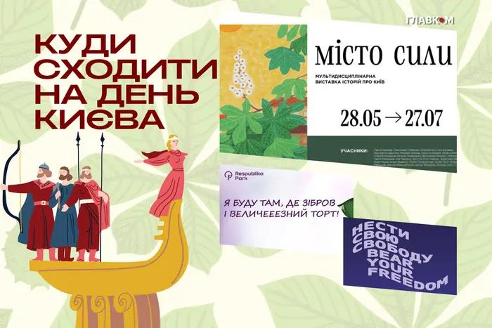 Книжковий Арсенал, зіркові виступи та гігантський торт: найяскравіші події до Дня столиці