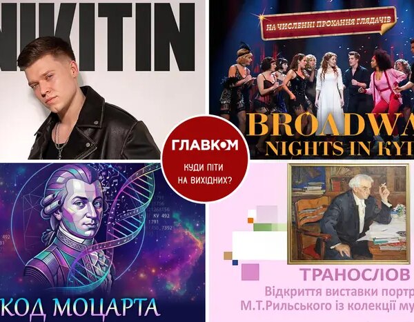 Вікенд у Києві: програма заходів на 2-3 травня.