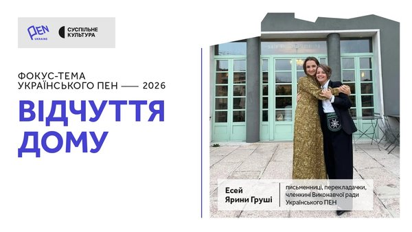 Це справжній дім? Чи вціліла будівля у забрудненій зоні? Есе "Ти — мій дім" авторства Ярини Груші. 2