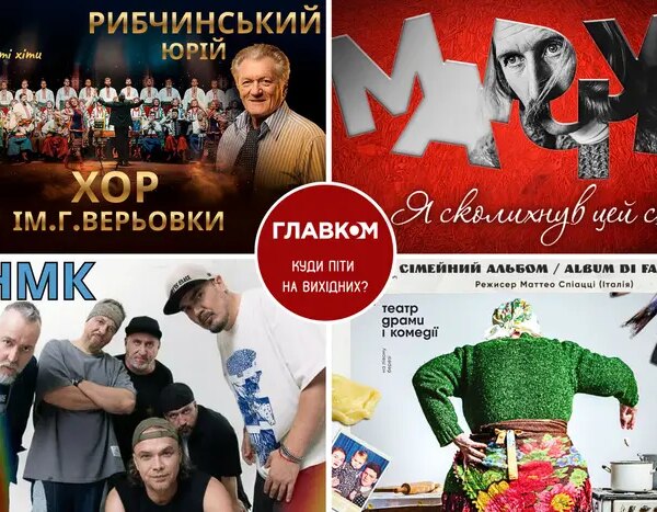 Вікенд у місті: події Києва 9-10 травня.