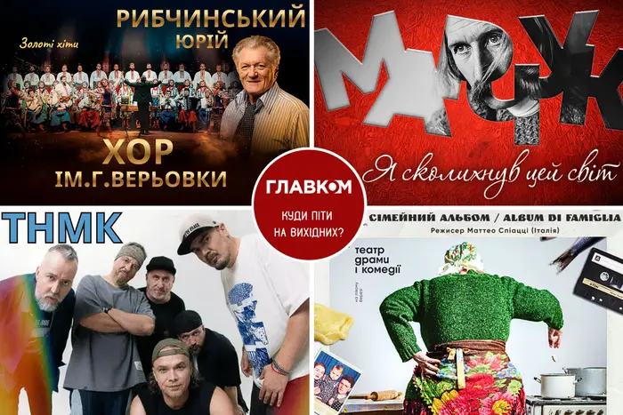 Афіша на вихідні. Куди піти у столиці 9-10 травня