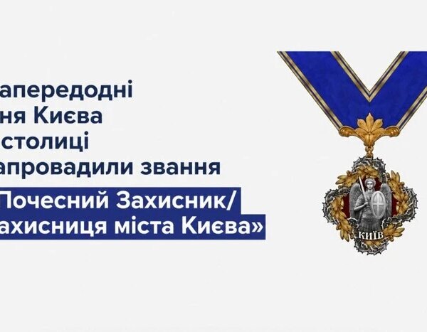 Київрада запровадила нову відзнаку для захисників: кого нею нагороджуватимуть