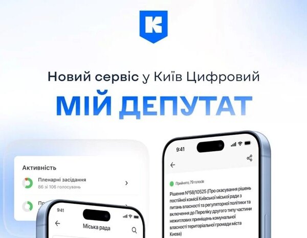 У додатку «Київ Цифровий» запроваджено нову функцію.
