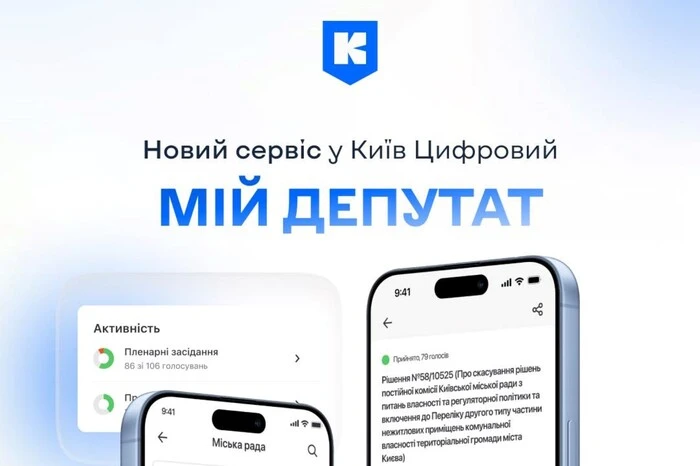 У додатку «Київ Цифровий» запроваджено нову функцію. 20 У додатку «Київ Цифровий» запроваджено нову функцію. 14