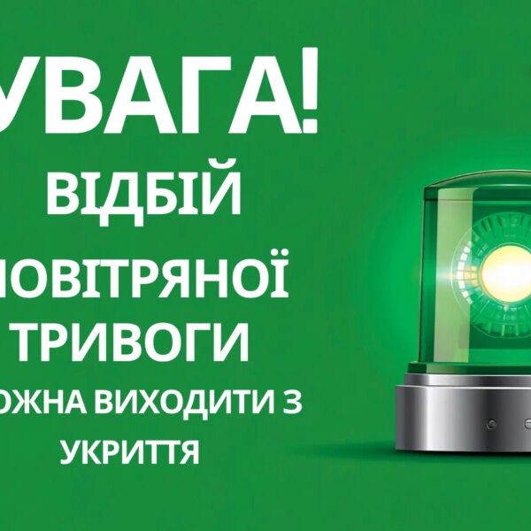 Повітряна тривога в Києві скасована.