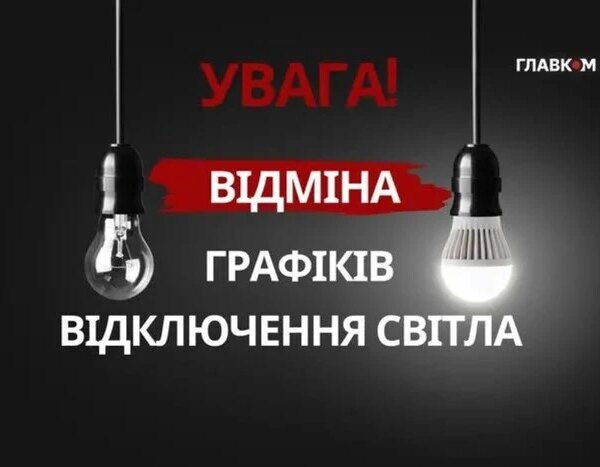 Термінові відключення електроенергії в столиці скасовані: хто зможе допомогти, якщо освітлення відсутнє