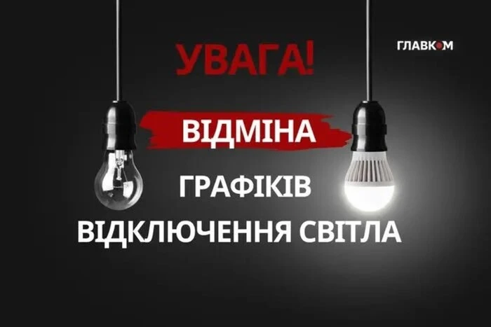 Термінові відключення електроенергії в столиці скасовані: хто зможе допомогти, якщо освітлення відсутнє 6