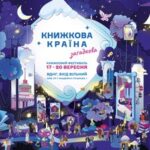 “Таємнича”: розкрито тему та терміни проведення осінньої “Книжкової країни”