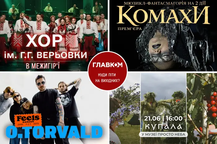 Програма на вихідні. Де відвідати столицю 20-21 червня 9