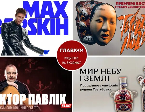 План на вихідні. Де провести час у столиці 27-28 червня