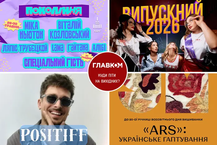 Події на вихідні. Де відвідати столицю 30-31 травня 4 Події на вихідні. Де відвідати столицю 30-31 травня 2