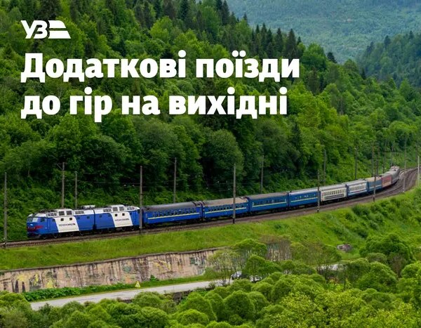 «Укрзалізниця» додає ще два поїзди до Карпат: розклад