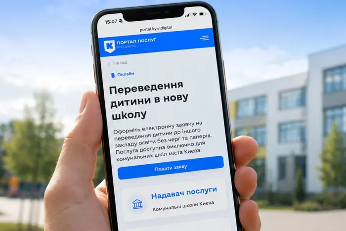 Переведення дитини до іншої школи тепер можливе онлайн: як функціонує новий сервіс&hellip;