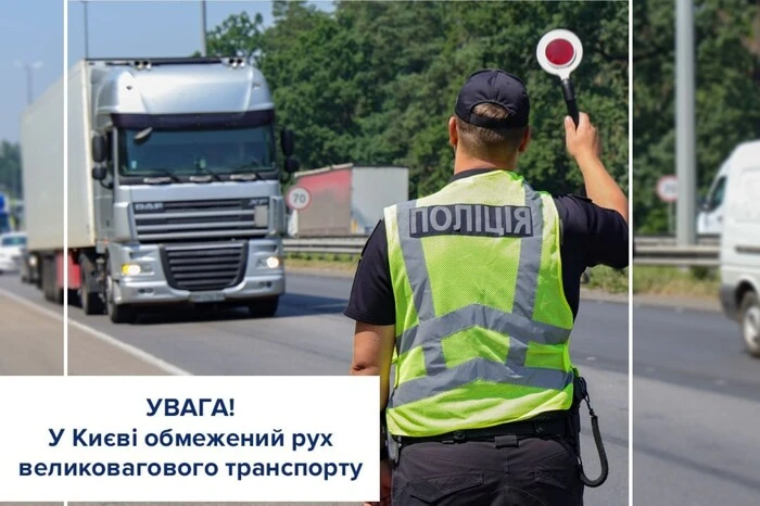 27 липня у Києві обмежено рух вантажівок: подробиці