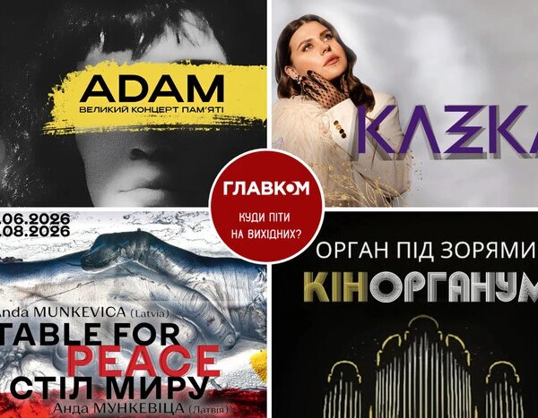 Програма на вихідні. Де провести час у Києві 25-26 липня