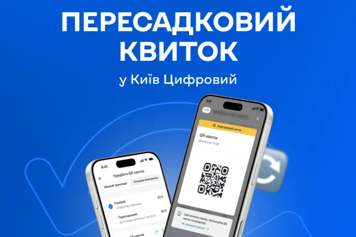 Трансферний QR-квиток у Києві набуде чинності 1 серпня: місце придбання, вартість, використання