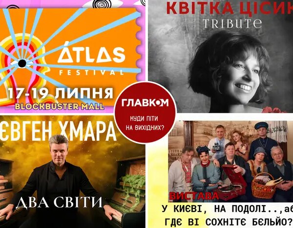 Вихідні у Києві: культурна програма 18-19 липня