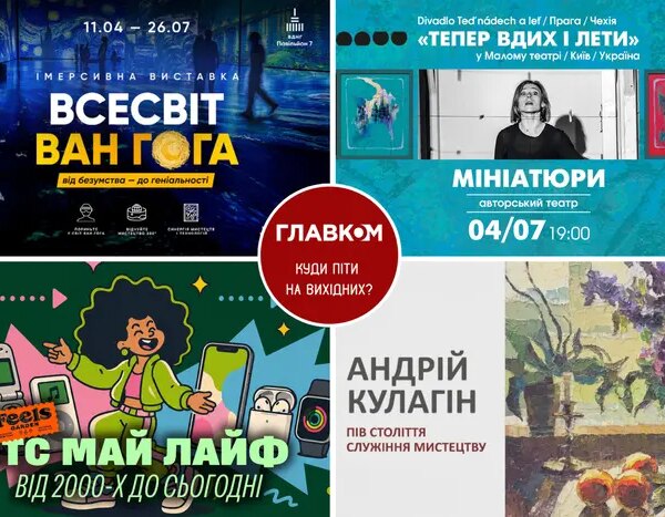 Програма на вихідні. Де провести час у столиці 4-5 липня