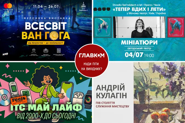 Програма на вихідні. Де провести час у столиці 4-5 липня 34 Програма на вихідні. Де провести час у столиці 4-5 липня 27