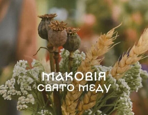 Національний музей народної архітектури та побуту України запрошує киян та гостей міста на традиційне святкування Медового Спаса. На відвідувачів чекають народні гуляння, майстер-класи, ярмарок виробів народних майстрів та частування.