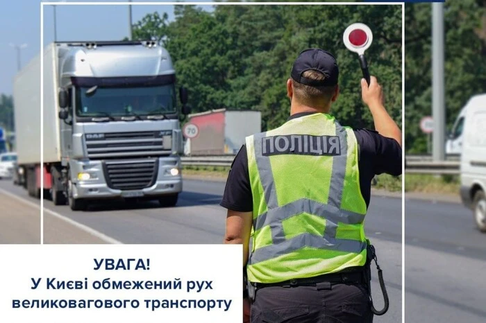 Головна 11 Перевезення великогабаритних вантажів у столиці обмежено через високу температуру повітря