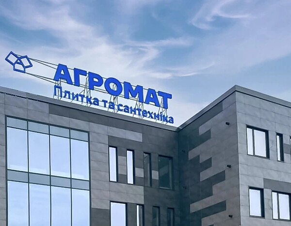 Росія завдала удару по сховищу значного постачальника керамічної плитки та сантехніки