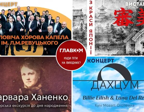 Програма на вихідні. Де відвідати в Києві 8-9 серпня