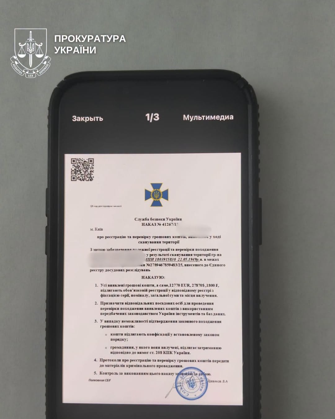 «Наказ» про перевірку грошових коштів, наданий зловмисниками