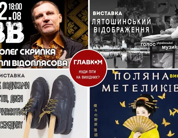 Розклад на вихідні. Куди відправитись у Києві 22-23 серпня