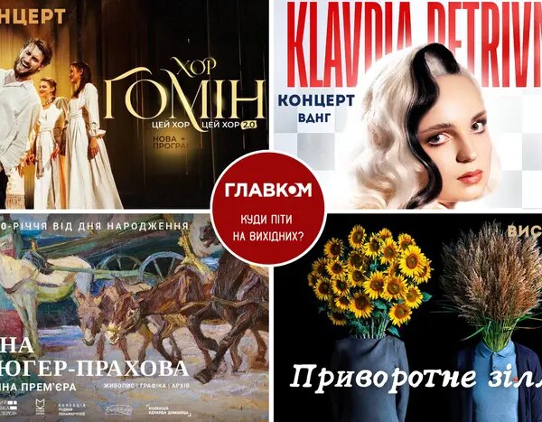 Події на вихідні. Дозвілля у Києві 15-16 серпня