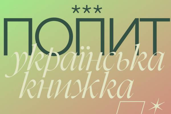 Малі видавництва: виклики завтрашнього дня 6