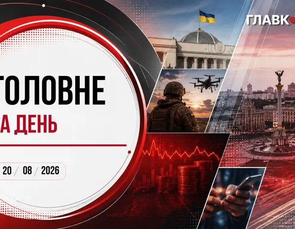 Київ атакували дрони, нові кадри з «Форрест Гамп» та атаки на Донеччину: найважливіше за 20 серпня