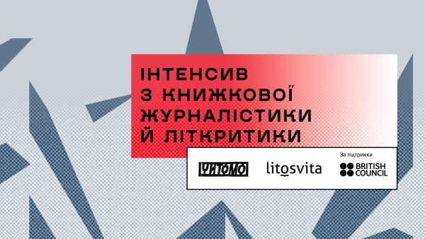 Читомо-2025: гранти, рада та розвиток спільноти 14