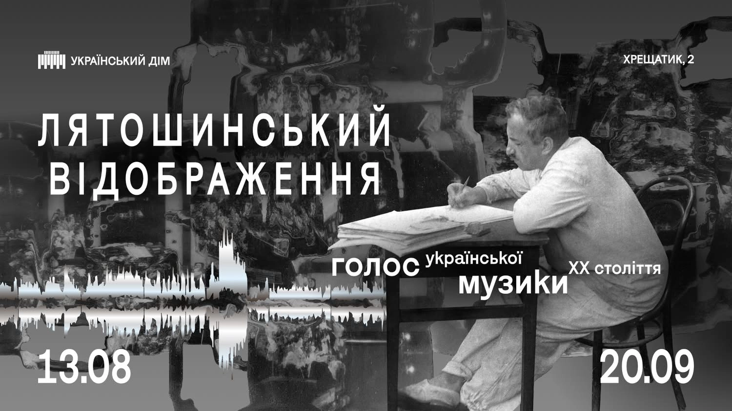 Куди сходити у Києві 24-30 серпня: дайджест культурних подій фото 4