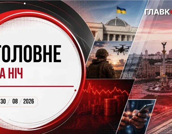 Удар по нафтопереробному заводі в Росії, атака на Україну: головні події ночі 30 серпня