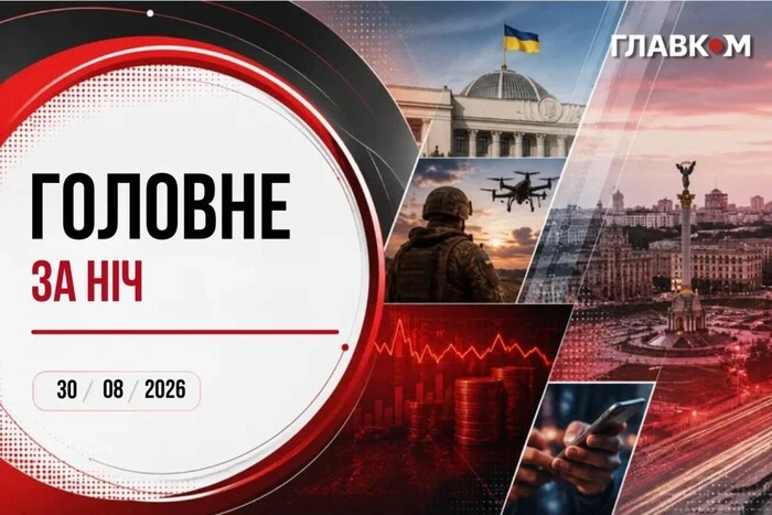 Удар по НПЗ у Росії, атака на Україну: головне за ніч 30 серпня 