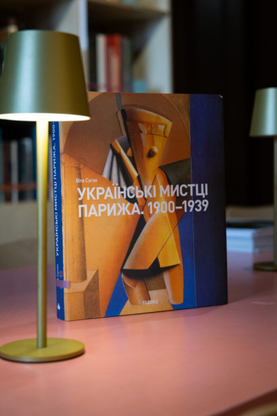 Читальня Ханенків: як діє та які скарби зберігає 22 Українські мистці Парижа. 1900 – 1939
