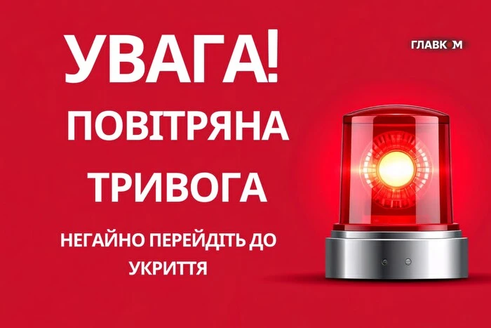 У Києві втретє за добу оголошено повітряну тривогу