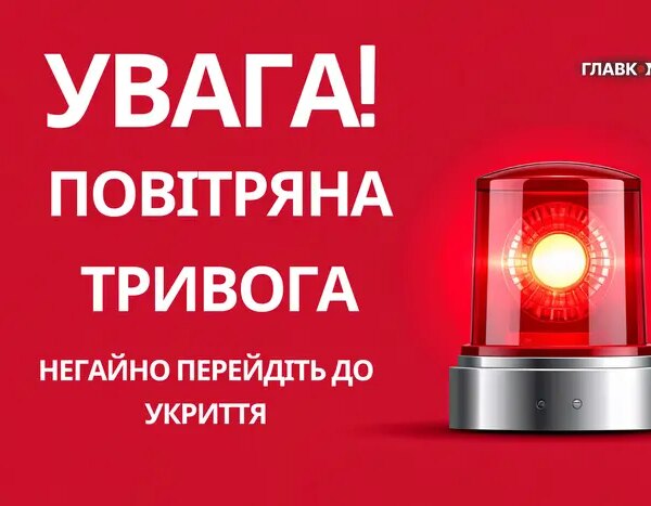 У Києві вдруге за вечір оголошено повітряну тривогу
