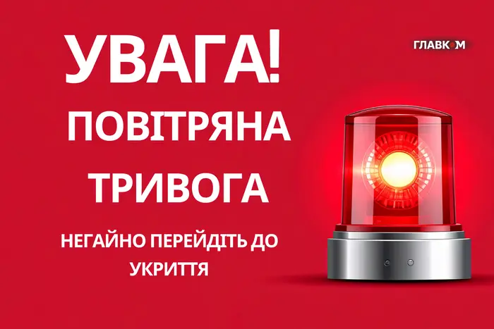 У Києві вдруге за вечір оголошено повітряну тривогу