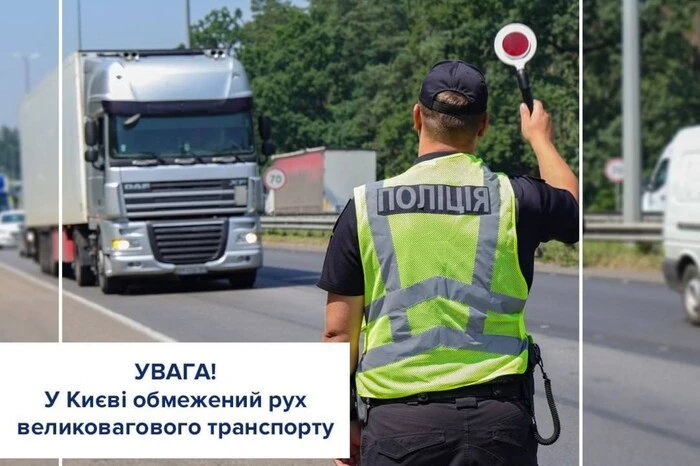 Обмеження для вантажного транспорту в Києві через спеку
