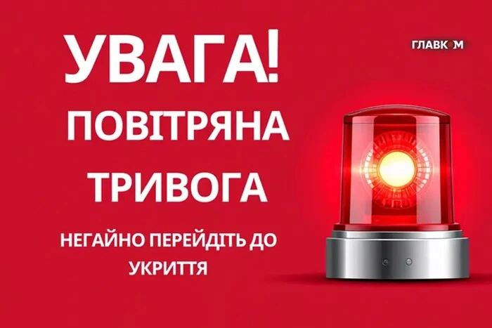 Київ вдруге за цю ніч перебуває під загрозою балістичної атаки 1 Київ вдруге за цю ніч перебуває під загрозою балістичної атаки 1