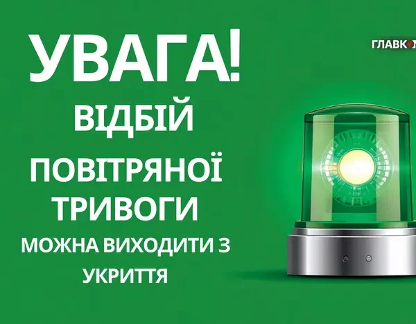 Повітряну тривогу в Києві та кількох регіонах скасовано.
